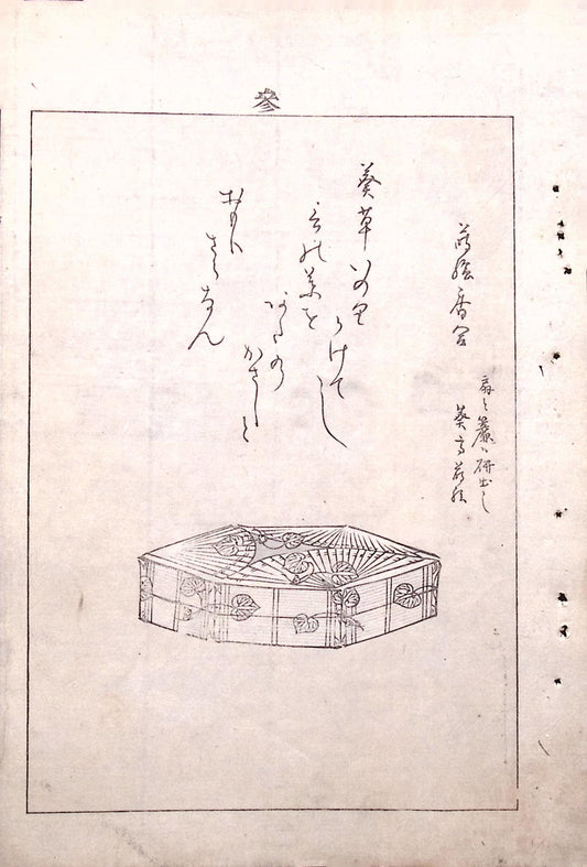 Japanese Antique Original Woodcut Print, Japanese design, Around 1900, Bijutsukai 5, Antique Japanese print, Kimono Design.