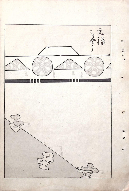 Japanese Antique Original Woodcut Print, Japanese design, Around 1900, Bijutsukai 5, Antique Japanese print, Kimono Design.