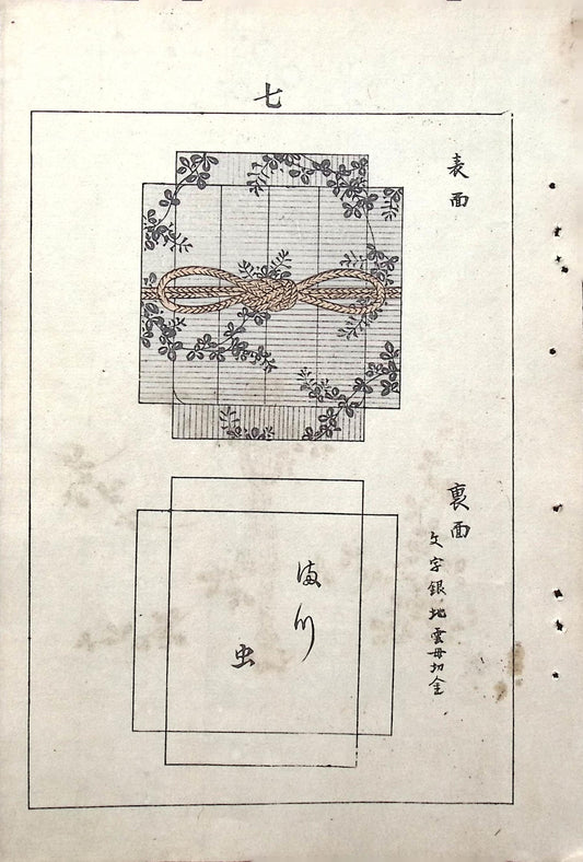 Japanese Antique Original Woodcut Print, Japanese design, Around 1900, Bijutsukai 5, Antique Japanese print, Kimono Design.