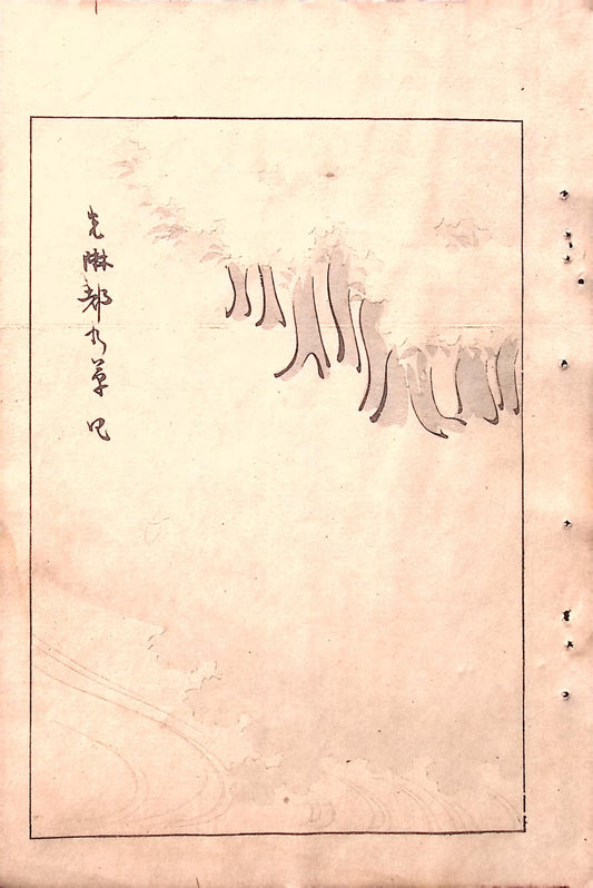 Japanese Antique Original Woodcut Print, c 1900, Bijutsukai 5, Sekka, Korin.