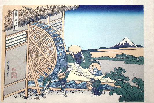 Japanese Ukiyo-e, Woodcut print, Hokusai, "Watermill at Onden"