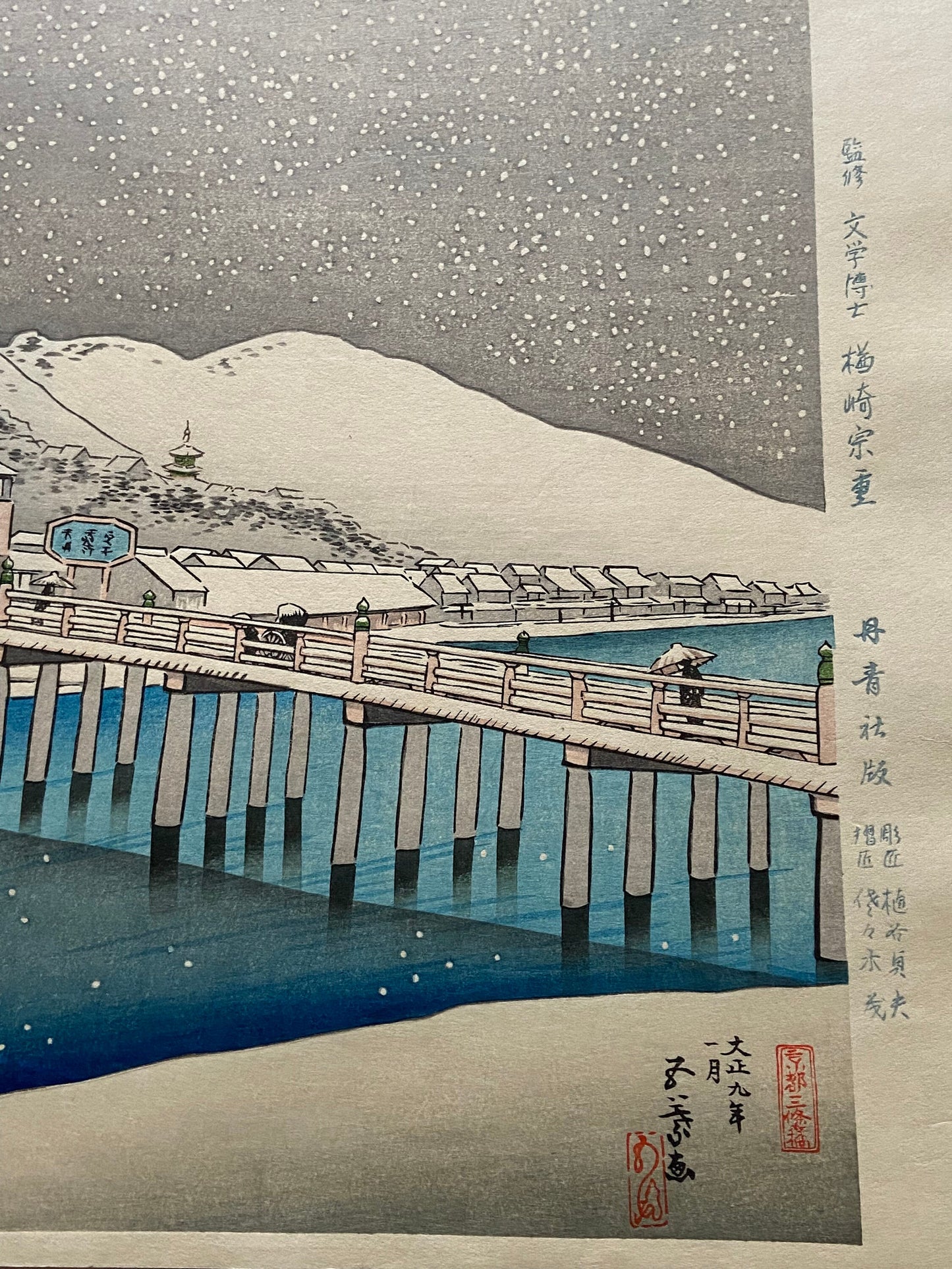 Japanese Ukiyoe, Shin-hanga, Woodblock print, antique, Hashiguchi Goyo, "Sanjo Bridge, Kyoto"