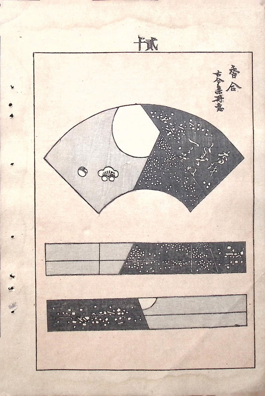 Japanese Antique Original Woodcut Print, Japanese design, Around 1900, Bijutsukai 6, Antique Japanese print, Kimono Design.