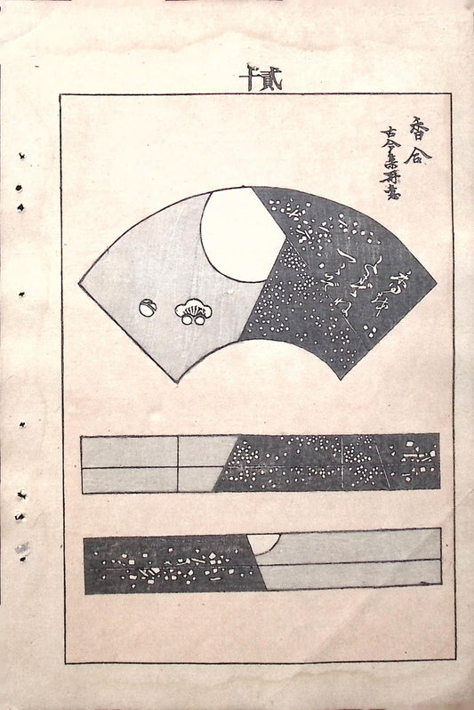 Japanese Antique Original Woodcut Print, c 1900, Bijutsukai 6, Sekka, Korin