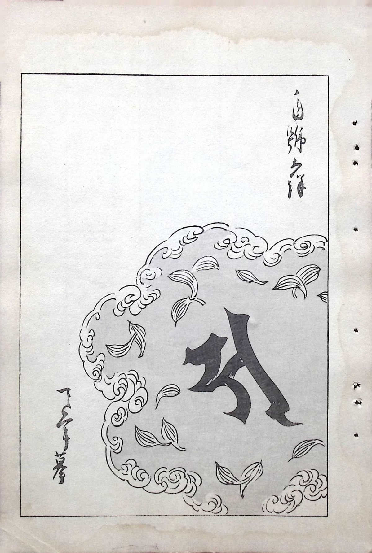 Japanese Antique Original Woodcut Print, c 1900, Bijutsukai 6, Sekka, Korin