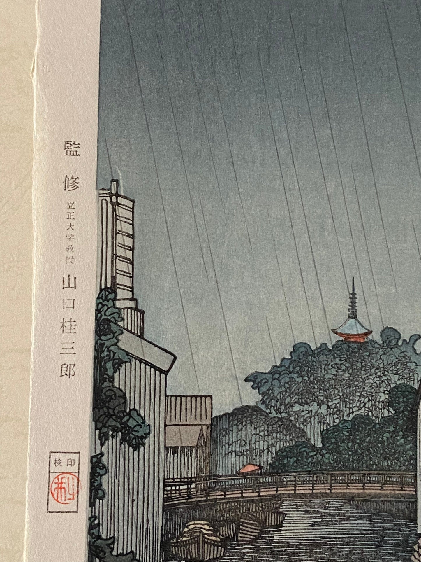 Japanese Ukiyoe, Shin-Hanga, Woodblock print, Noel Nouet, "Shiba Furukawa".