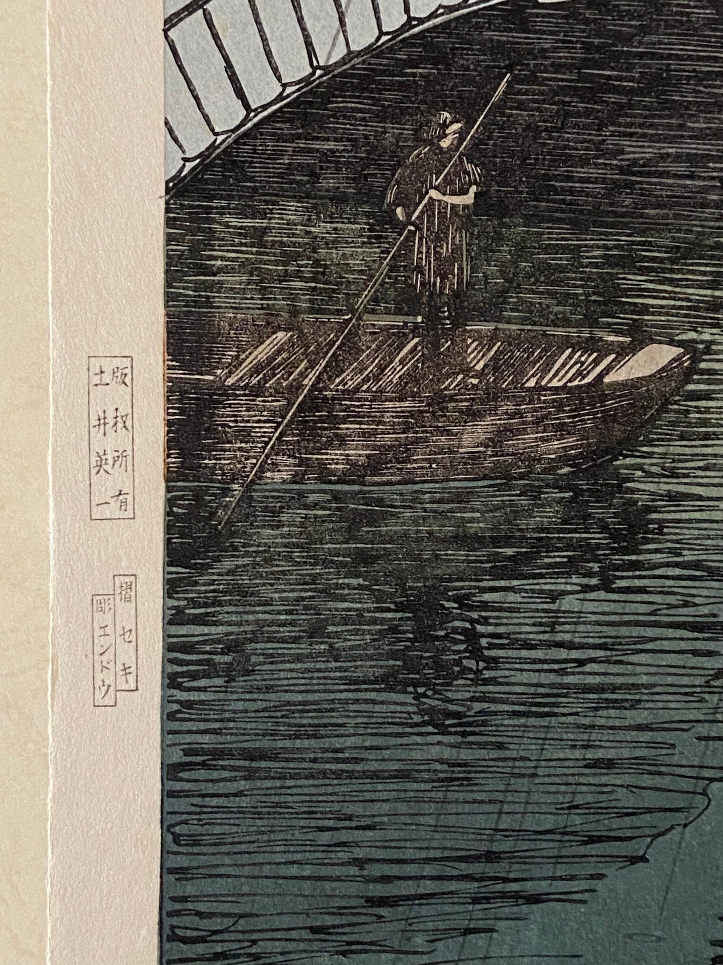 Japanese Ukiyoe, Shin-Hanga, Woodblock print, Noel Nouet, "Nihonbashi Bridge".