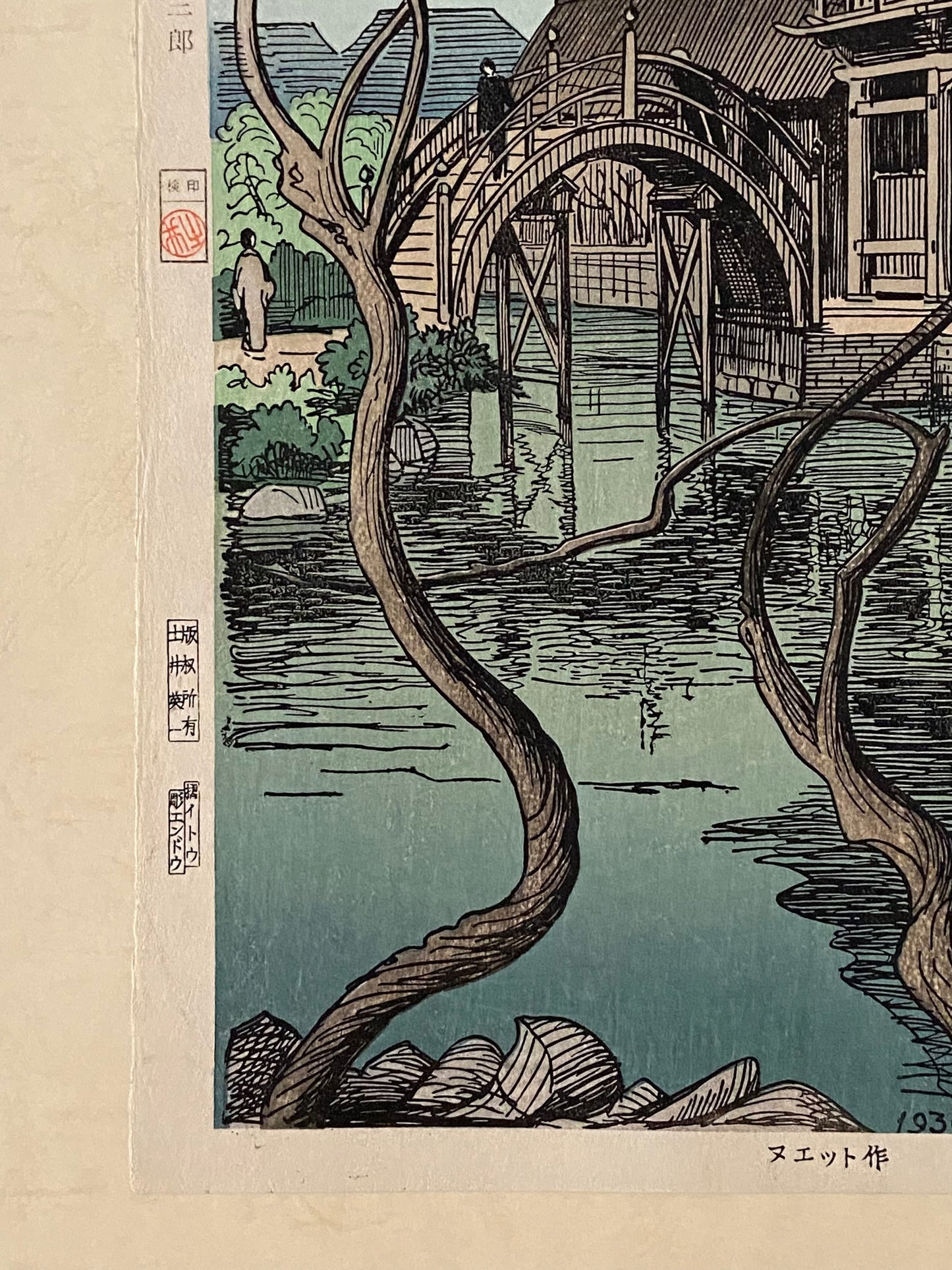 Japanese Ukiyoe, Shin-Hanga, Woodblock print, Noel Nouet, "Kameido Shrine".