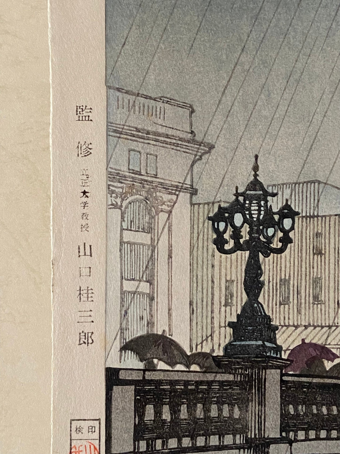 Japanese Ukiyoe, Shin-Hanga, Woodblock print, Noel Nouet, "Nihonbashi Bridge".