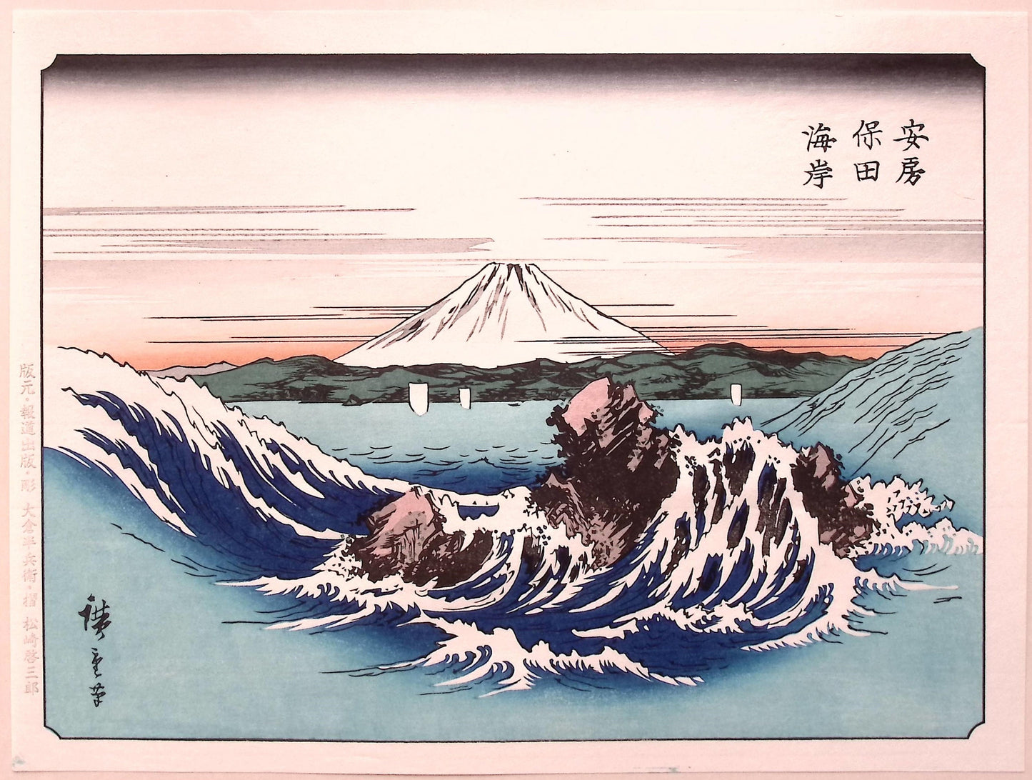 Japanese Ukiyoe, woodcut print, Hiroshige, "100 Views of Mt.Fuji".