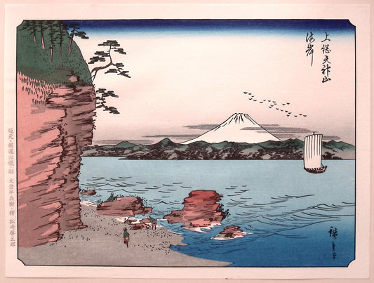 Japanese Ukiyoe, woodcut print, Hiroshige, "100 Views of Mt.Fuji".