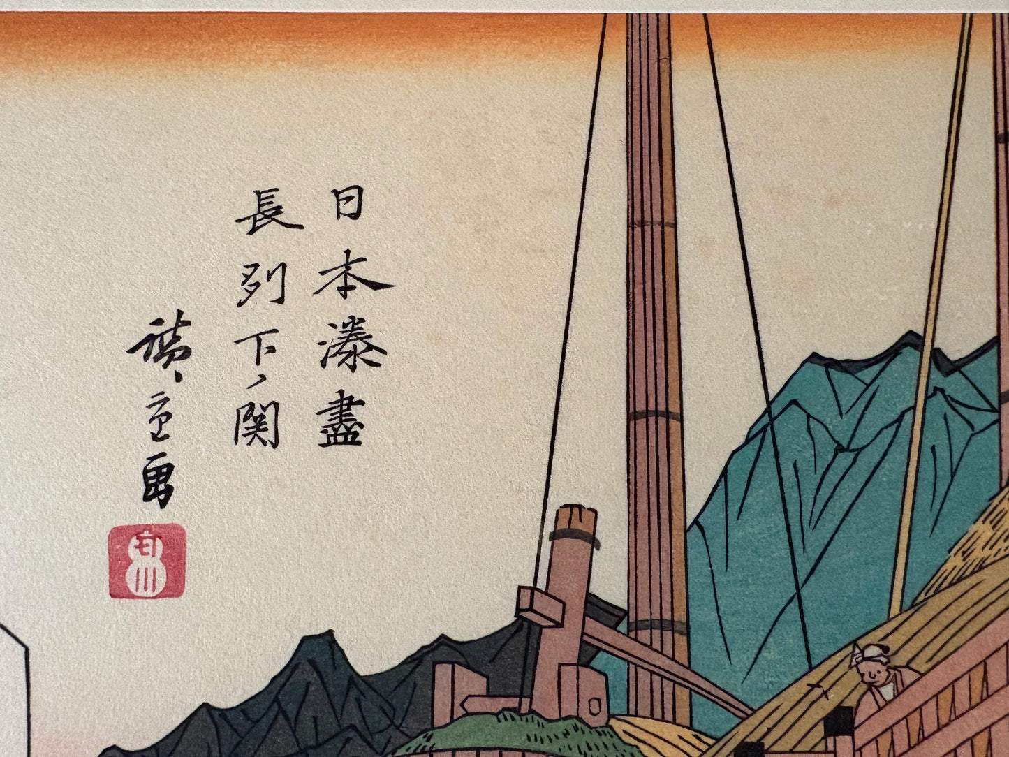 Japanese Ukiyoe, Woodblock print, Hiroshige, "Shimonoseki in Nagato Province ".