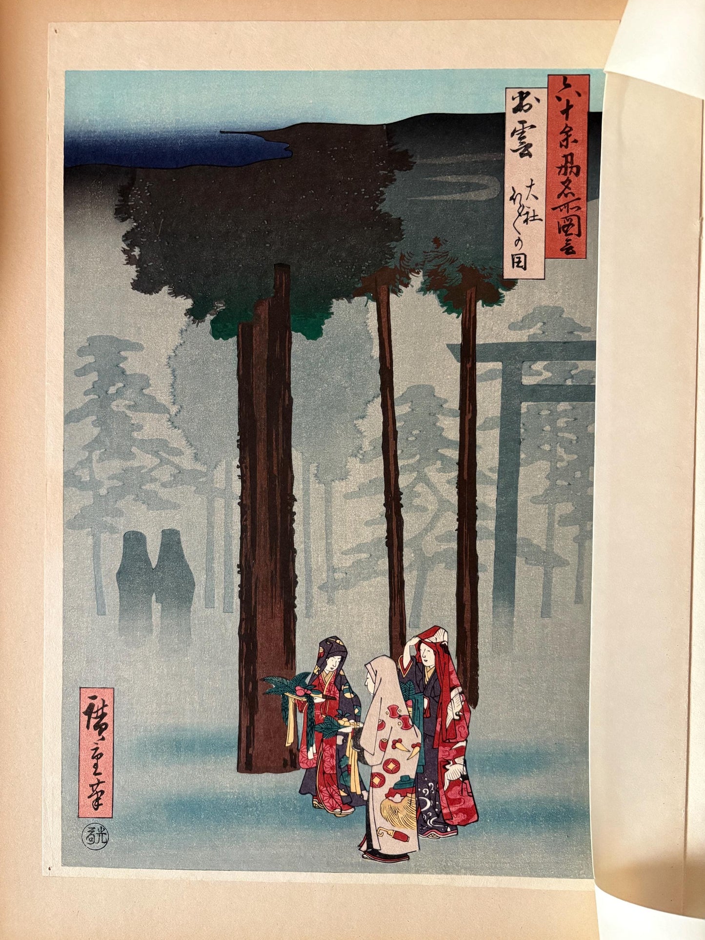 Japanese Ukiyoe, woodcut print, Japanese Ukiyoe, Woodblock print, Hiroshige, "Izumo Province: Taisha, Depiction of Hotohoto"