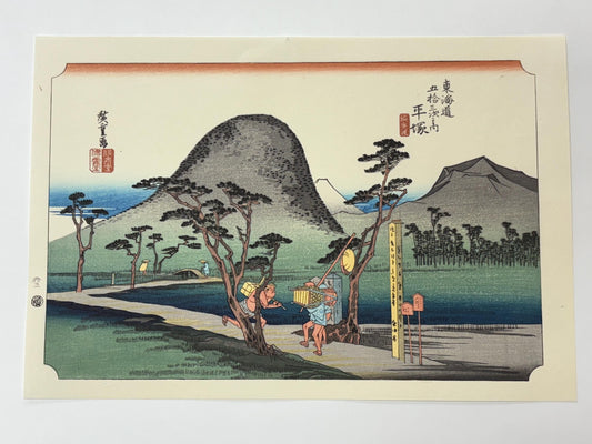Japanese Ukiyoe, woodcut print, Hiroshige, "The Fifty-three Stations of the Tōkaidō, Hiratsuka"