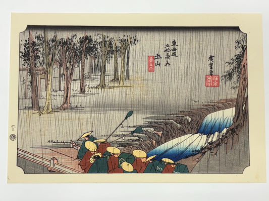 Japanese Ukiyoe, woodcut print, Hiroshige, "The Fifty-three Stations of the Tōkaidō, Tsuchiyama"