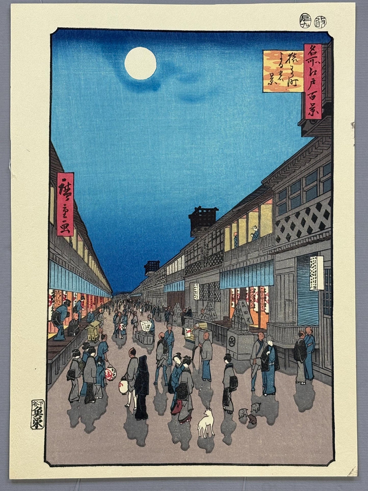 Japanese Ukiyoe, woodcut print, Hiroshige, "Night View of Saruwaka Street ", woodcut print.