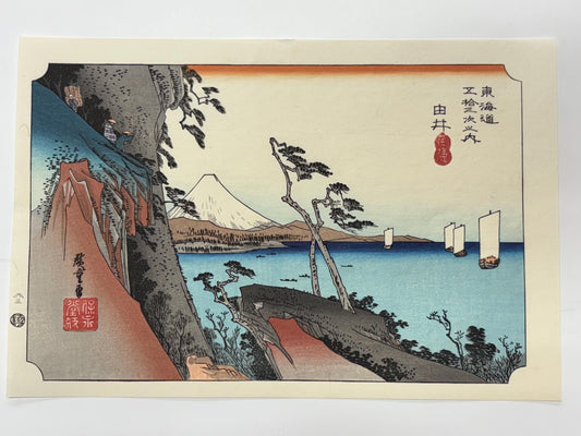 Japanese Ukiyoe, woodcut print, Hiroshige, "The Fifty-three Stations of the Tōkaidō, Yui"