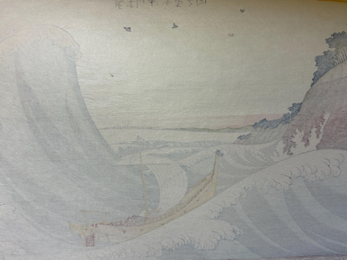 Japanese Ukiyoe, woodcut print, Katsushika Hokusai, "Sight at Honmoku off the coast of Kanagawa"