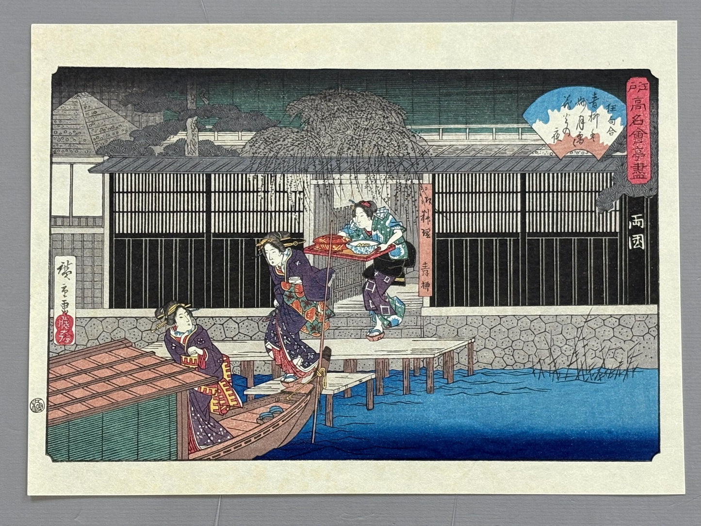 Japanese Ukiyoe, woodcut print, Hiroshige, "The Aoyagi in Ryogoku", woodcut print.