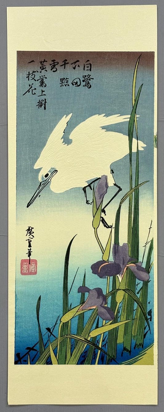 Japanese Ukiyo-e Woodblock print, Ando Hiroshige, "White Heron and Iris"