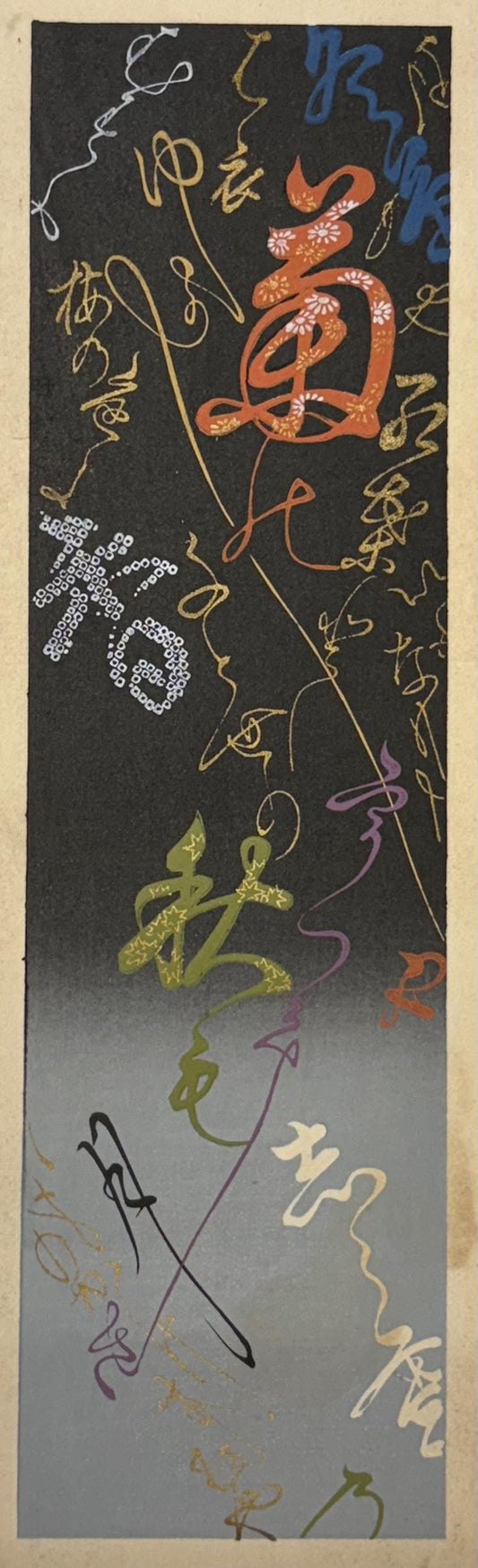 Japanese antique woodblock print, Design, 1937, Kawarazaki Kodo, Kimono design. 2-26