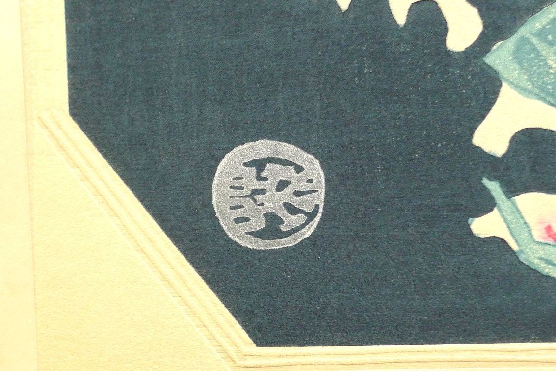 1932, Ukiyoe, Original Sōsaku-hanga, Woodblock print, Eichi Kotozuka, "Lilium speciosum"