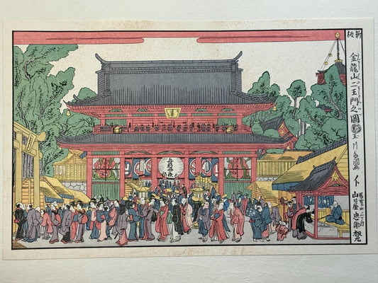 Japanese Ukiyoe, woodcut print, Tamagawa Shucho, "Nio-mon gateway of Kinryuzan"