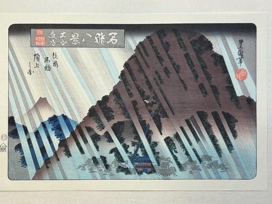 Japanese Ukiyoe, woodcut print, Utagawa Toyokuni 2 (Toyoshige), "Night rain Oyama" from the set "Meishô Hakkei"