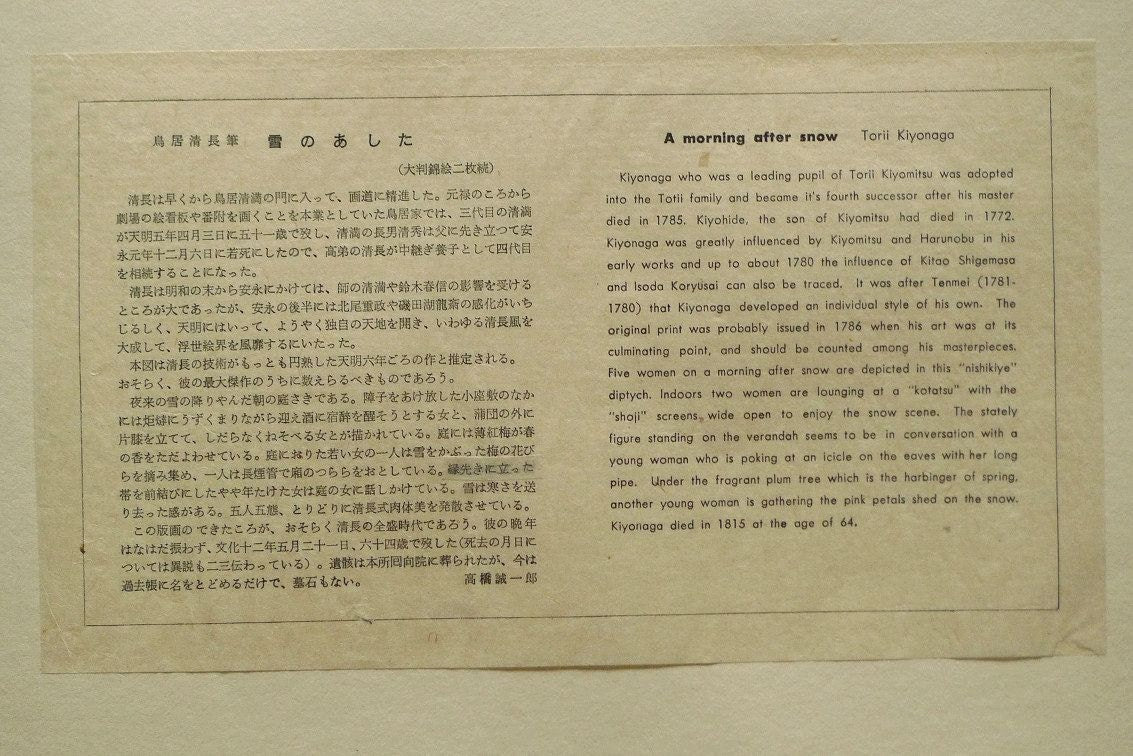 Japanese Ukiyo-e Woodblock print, Kiyonaga,  "Women in Snowy Garden (right)"