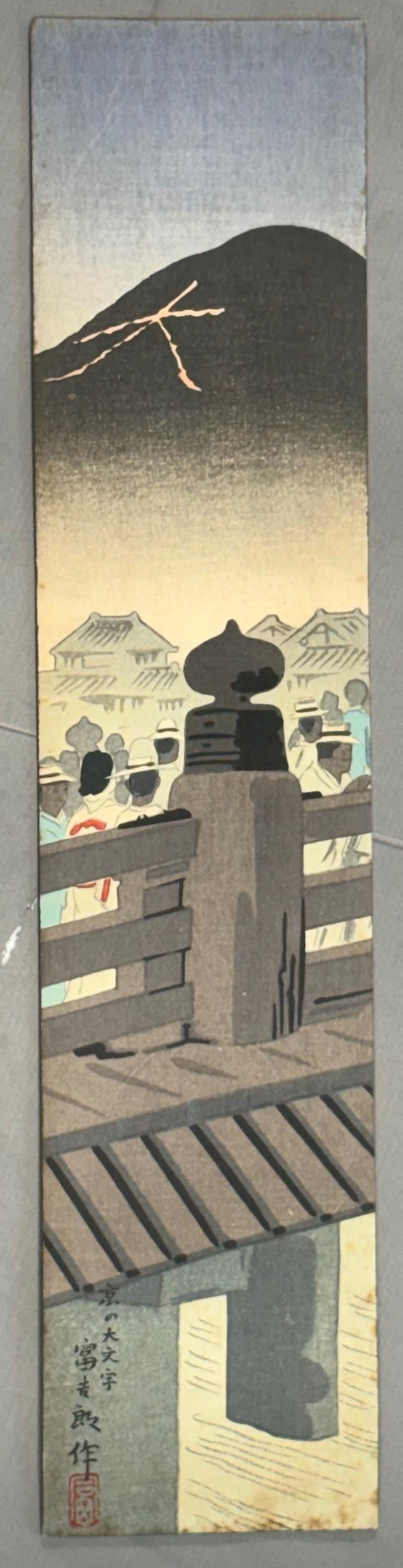 Japanese Ukiyoe, Shin-Hanga, Woodblock print, Tokuriki Tomikichiro, "Daimonji Festival- August".