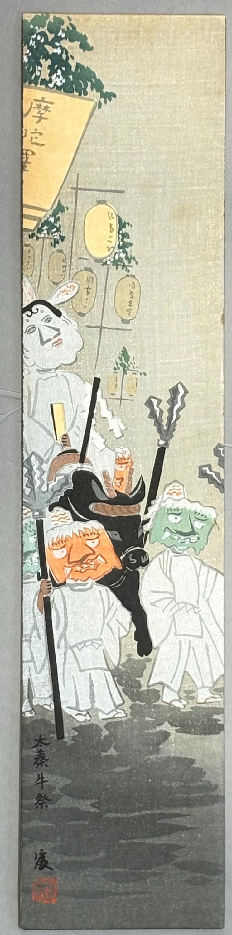 Japanese Ukiyoe, Shin-Hanga, Woodblock print, Tokuriki Tomikichiro, "Ox festival at Koryu-ji Temple in Uzumasa".