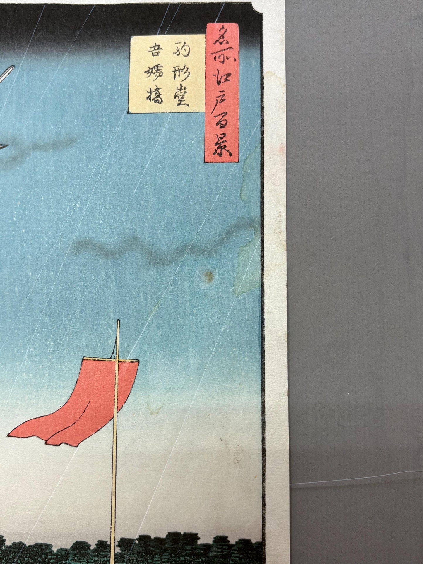 Japanese Ukiyoe, woodcut print, Hiroshige, "Komagata Hall and Azuma Bridge"