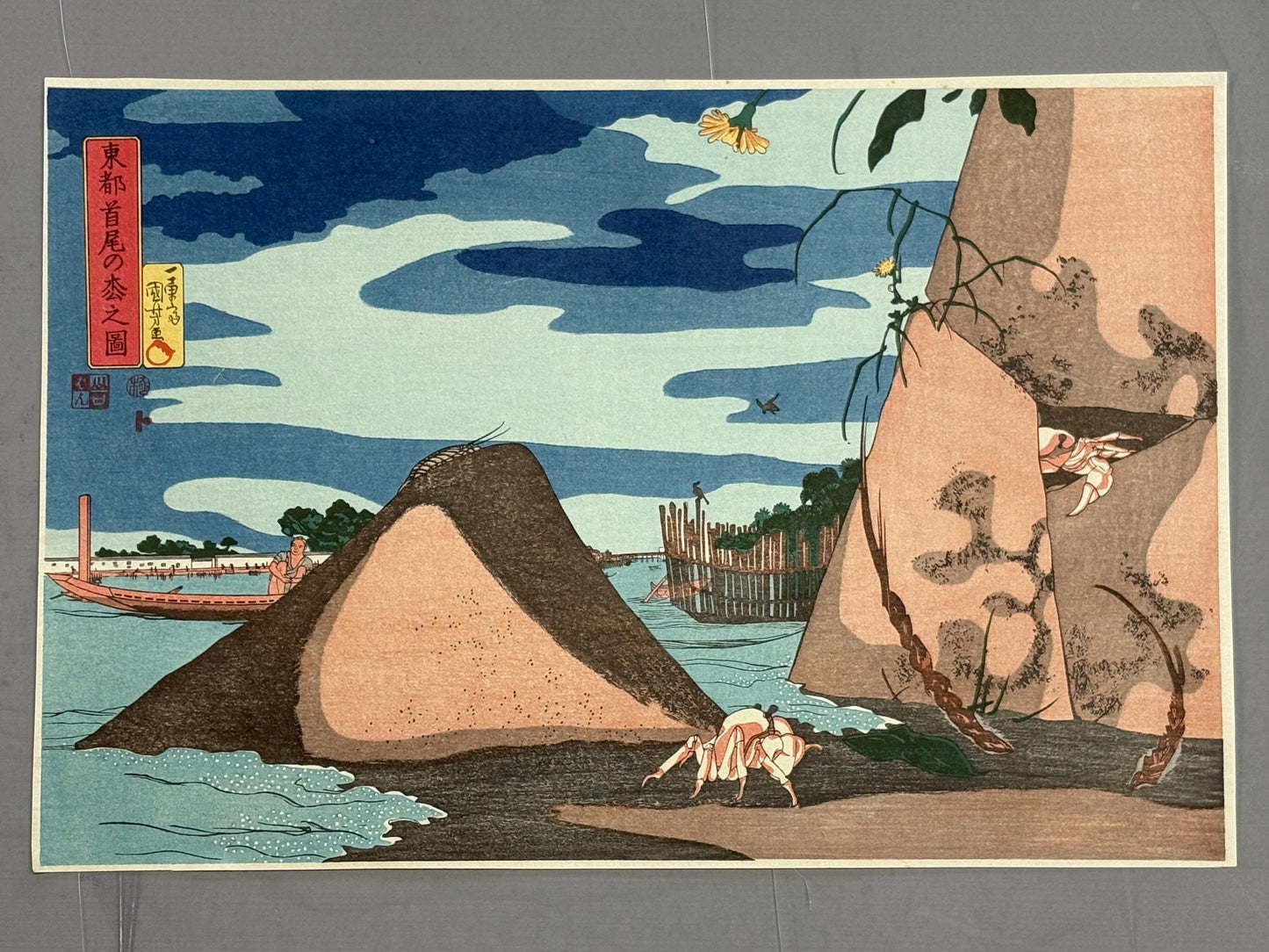 Japanese Ukiyoe, woodcut print, Utagawa Kuniyoshi, "Picture of the Shubi-no-Matsu Pine in the Eastern Capital".