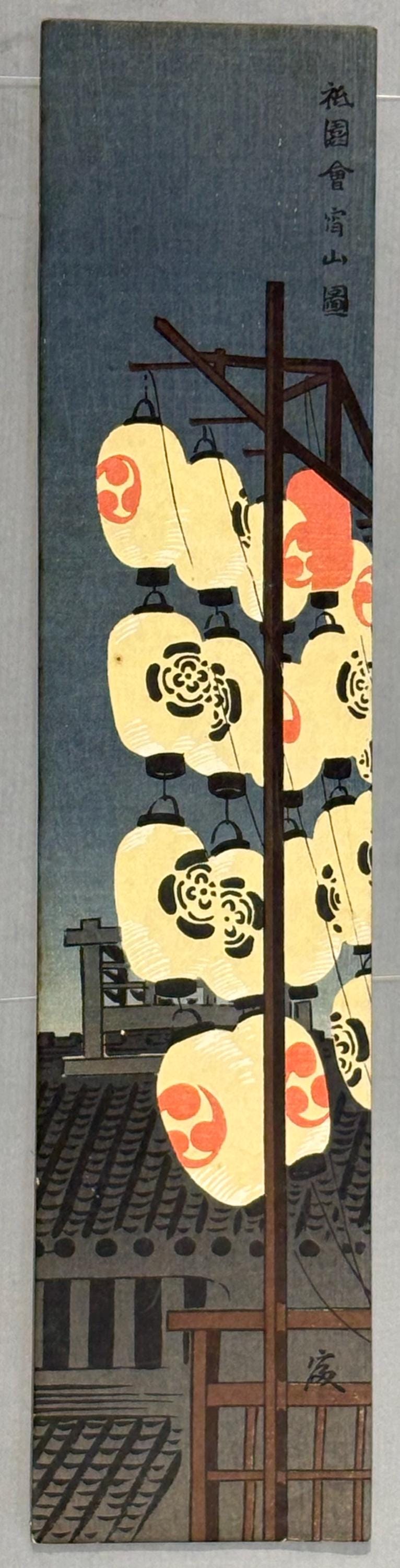 Japanese Ukiyoe, Shin-Hanga, Woodblock print, Tokuriki Tomikichiro, "The Night Before Gion Festival - July".