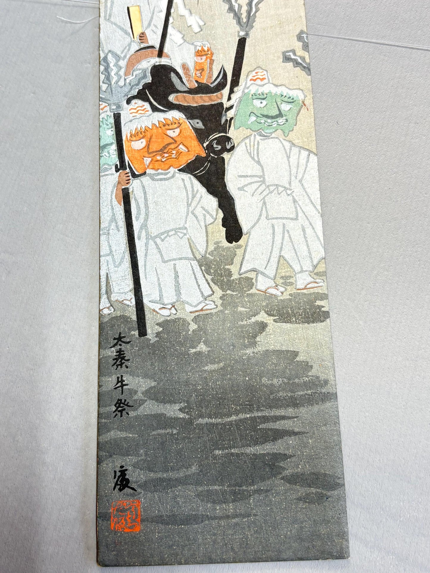 Japanese Ukiyoe, Shin-Hanga, Woodblock print, Tokuriki Tomikichiro, "Ox festival at Koryu-ji Temple in Uzumasa".
