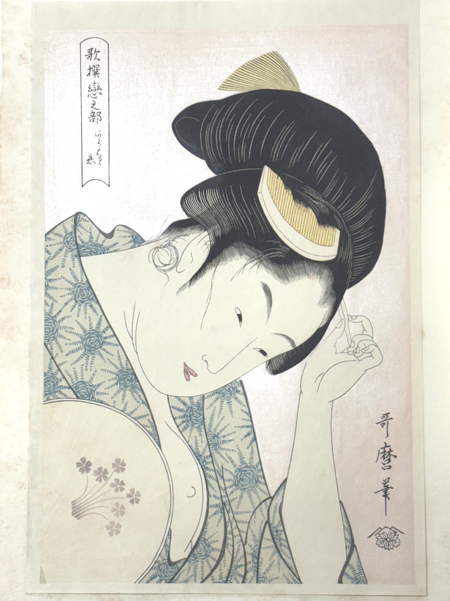 Japanese Ukiyoe, Woodblock print, antique, Utamaro,  "Obvious Love (Arawaruru koi), from the series Anthology of Poems: The Love Section"