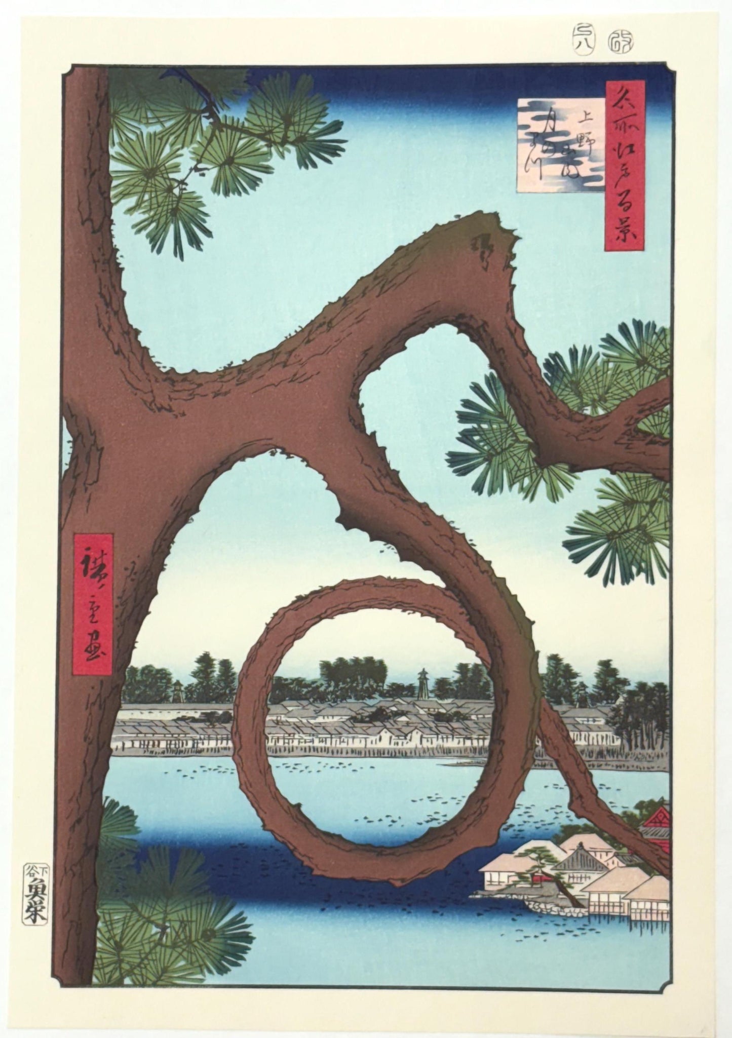 Japanese Ukiyoe, woodblock print, Hiroshige, "Moon Pine, Ueno"