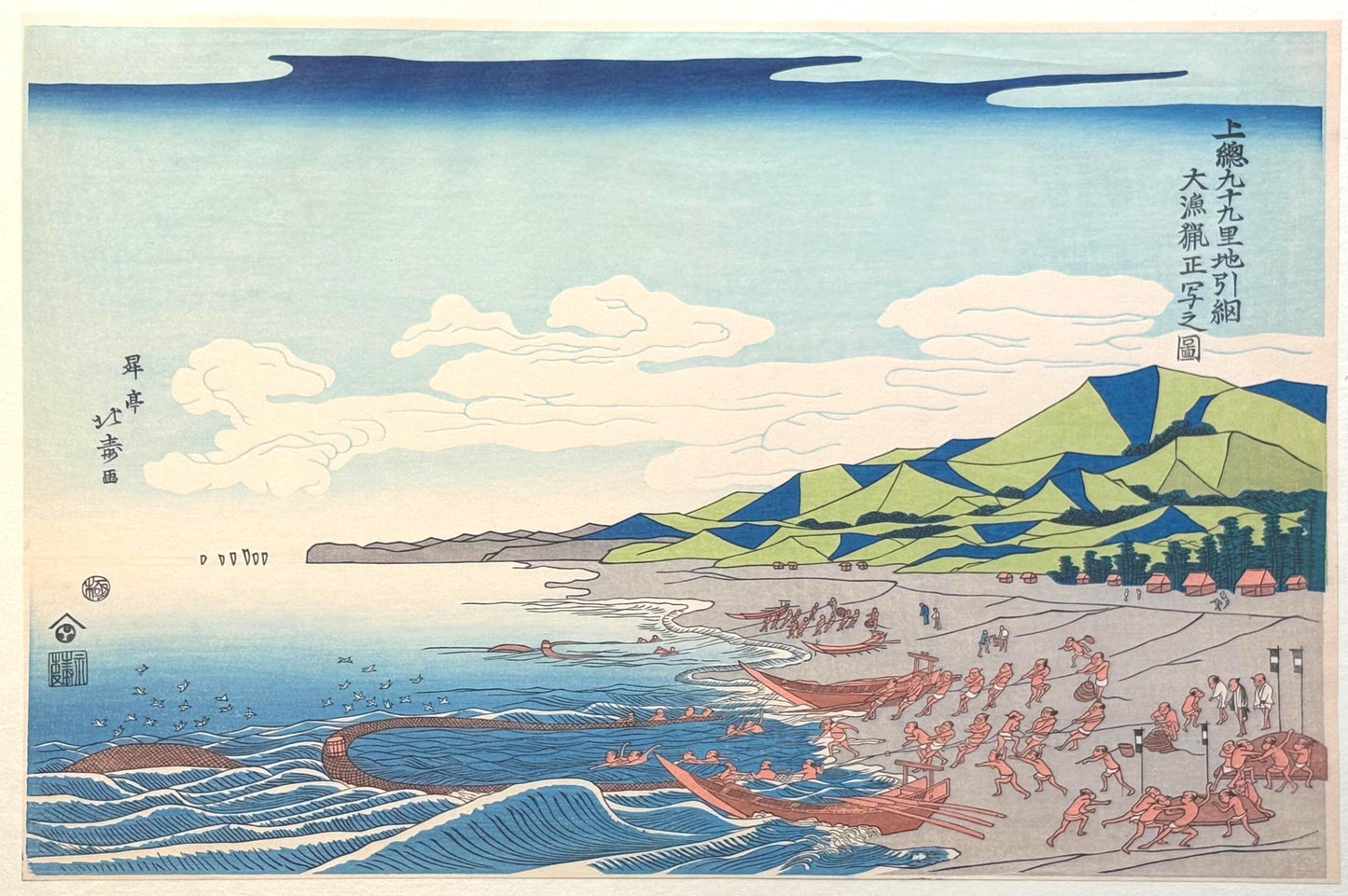 Japanese Ukiyoe, woodcut print, Shotei Hokuju, "Dragnet fishing at Kujukuri beach"
