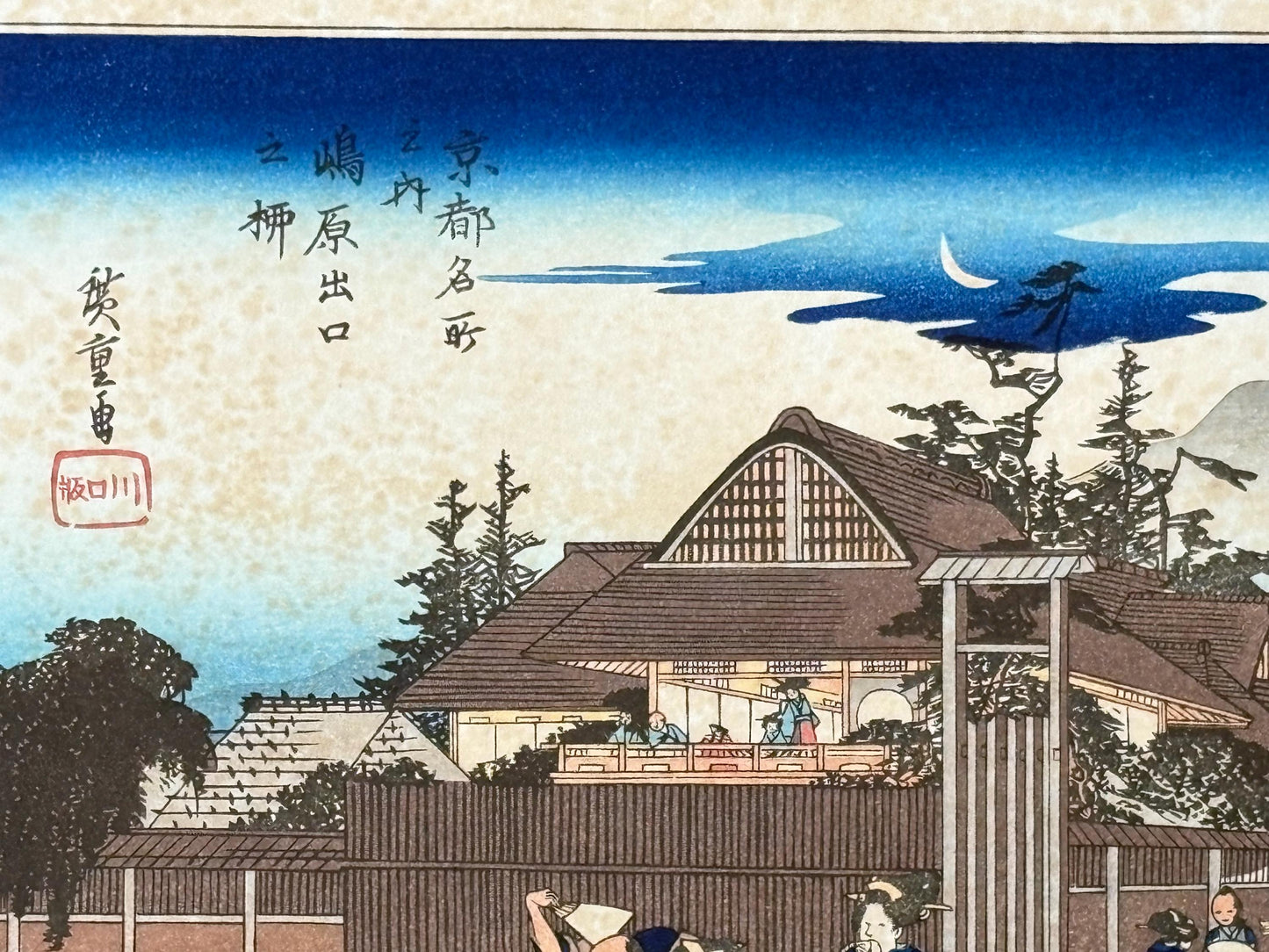 Japanese Ukiyoe, Woodblock print, antique, Hiroshige, "The Willow Tree at the Gate of the Shimabara Pleasure Quarrter"