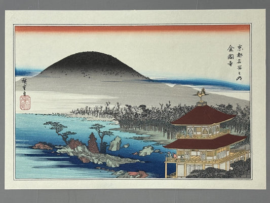 Japanese Ukiyoe, Woodblock print, antique, Hiroshige, "The Temple of the Golden Pavilion (Kinkaku-ji)"
