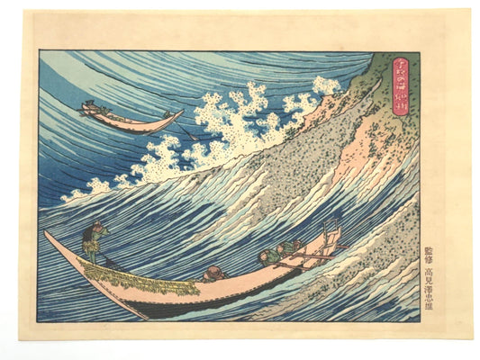 Japanese Ukiyoe, Woodblock print, Katsushika Hokusai, "Human being against the raging sea"
