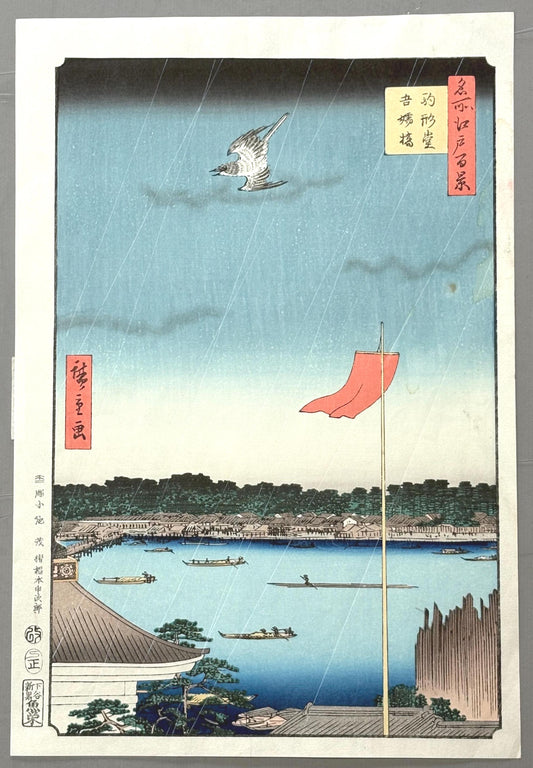Japanese Ukiyoe, woodcut print, Hiroshige, "Komagata Hall and Azuma Bridge"