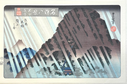Japanese Ukiyoe, woodcut print, Utagawa Toyokuni 2 (Toyoshige), "Night rain Oyama" from the set "Meishô Hakkei"