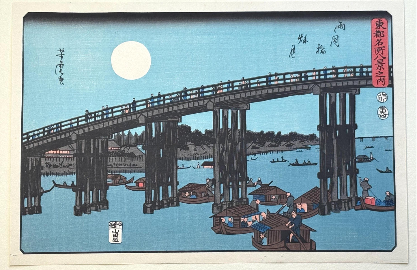Japanese Ukiyoe, woodcut print, Utagawa Yoshitora, "Autumn moon over Ryogoku bridge"