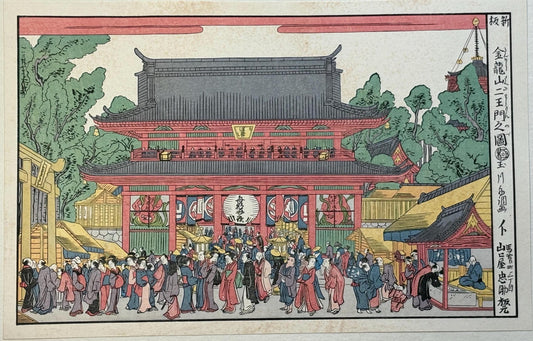 Japanese Ukiyoe, woodcut print, Tamagawa Shucho, "Nio-mon gateway of Kinryuzan"