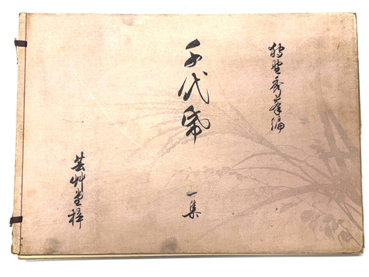Japanese woodcut design book, 1925, Kano Syuho, "Chiyogami", vol.1