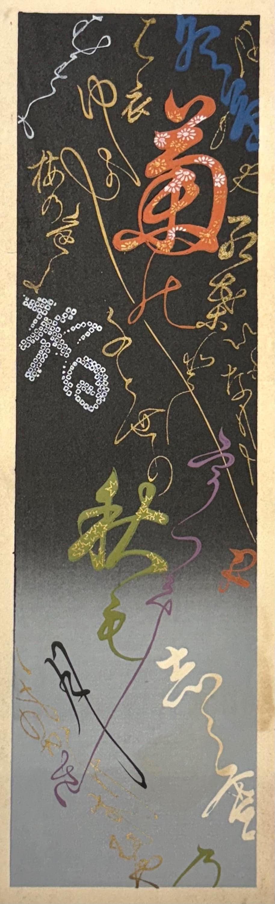Japanese antique woodblock print, Design, 1937, Kawarazaki Kodo, Kimono design. 2-26