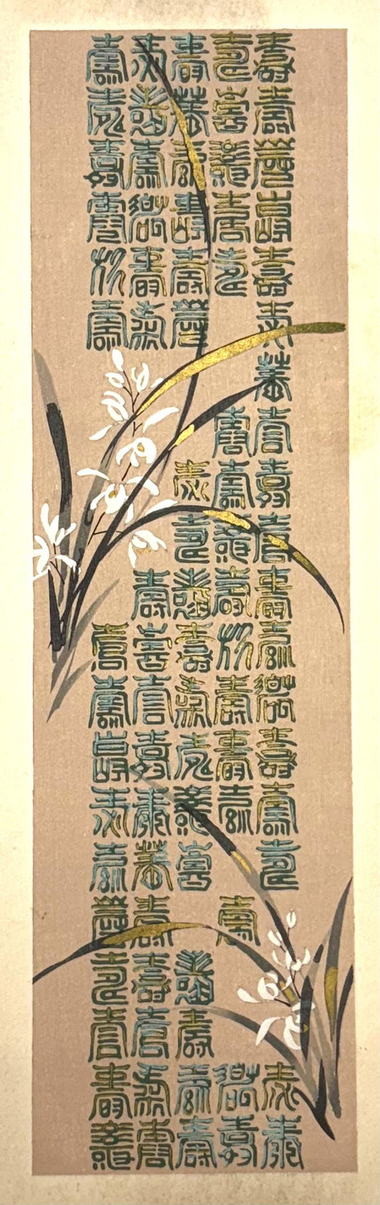 Japanese antique woodblock print, Design, 1937, Kawarazaki Kodo, Kimono design. 2-1