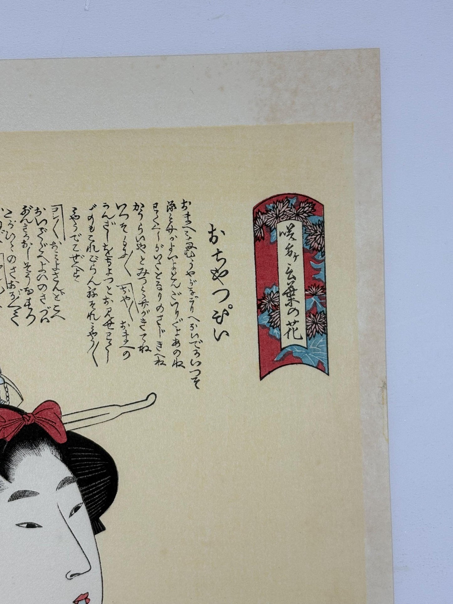 Japanese Ukiyo-e Woodblock print, Utamaro, "A chatterbox"