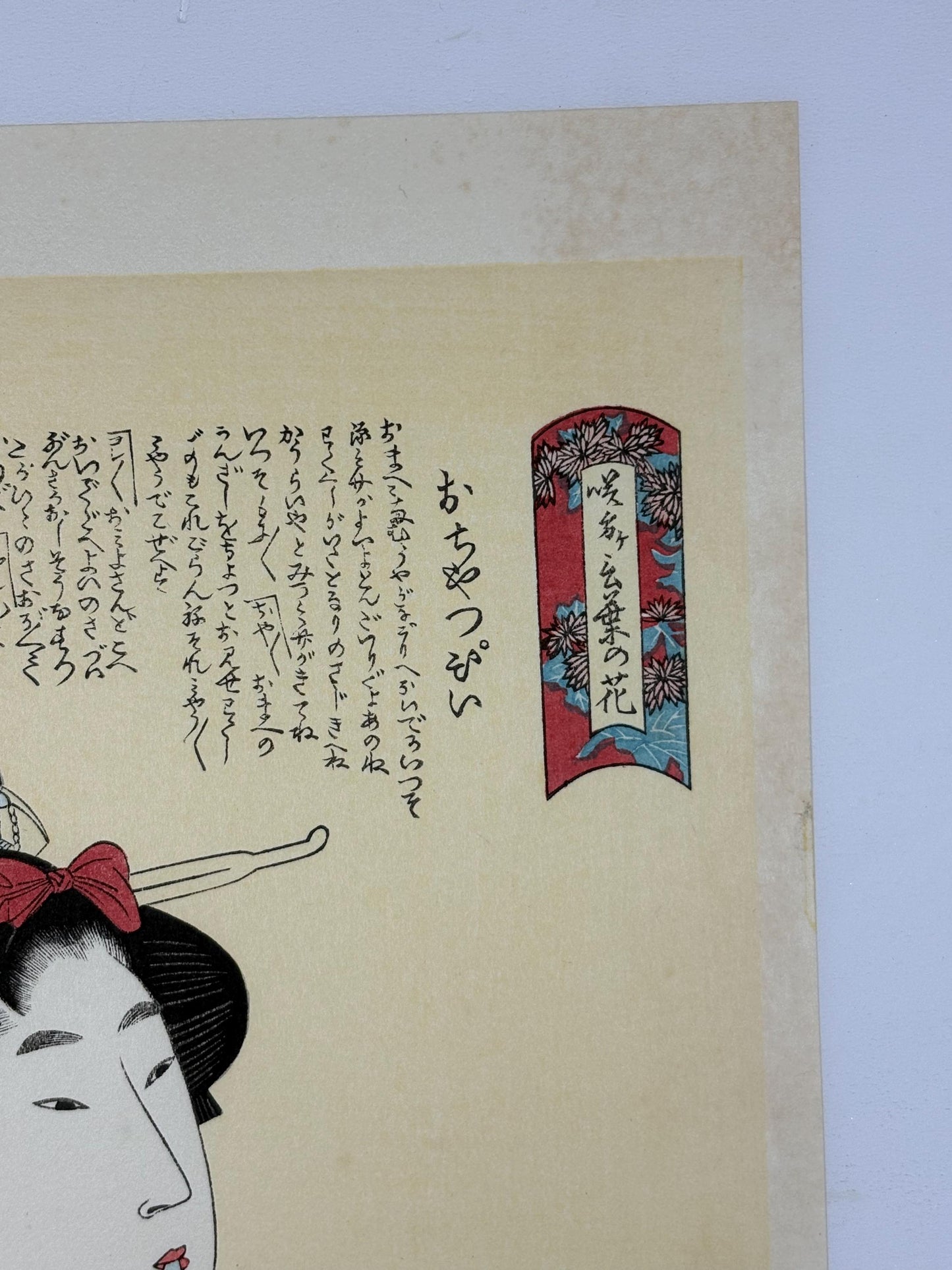 Japanese Ukiyo-e Woodblock print, Utamaro, "A chatterbox"